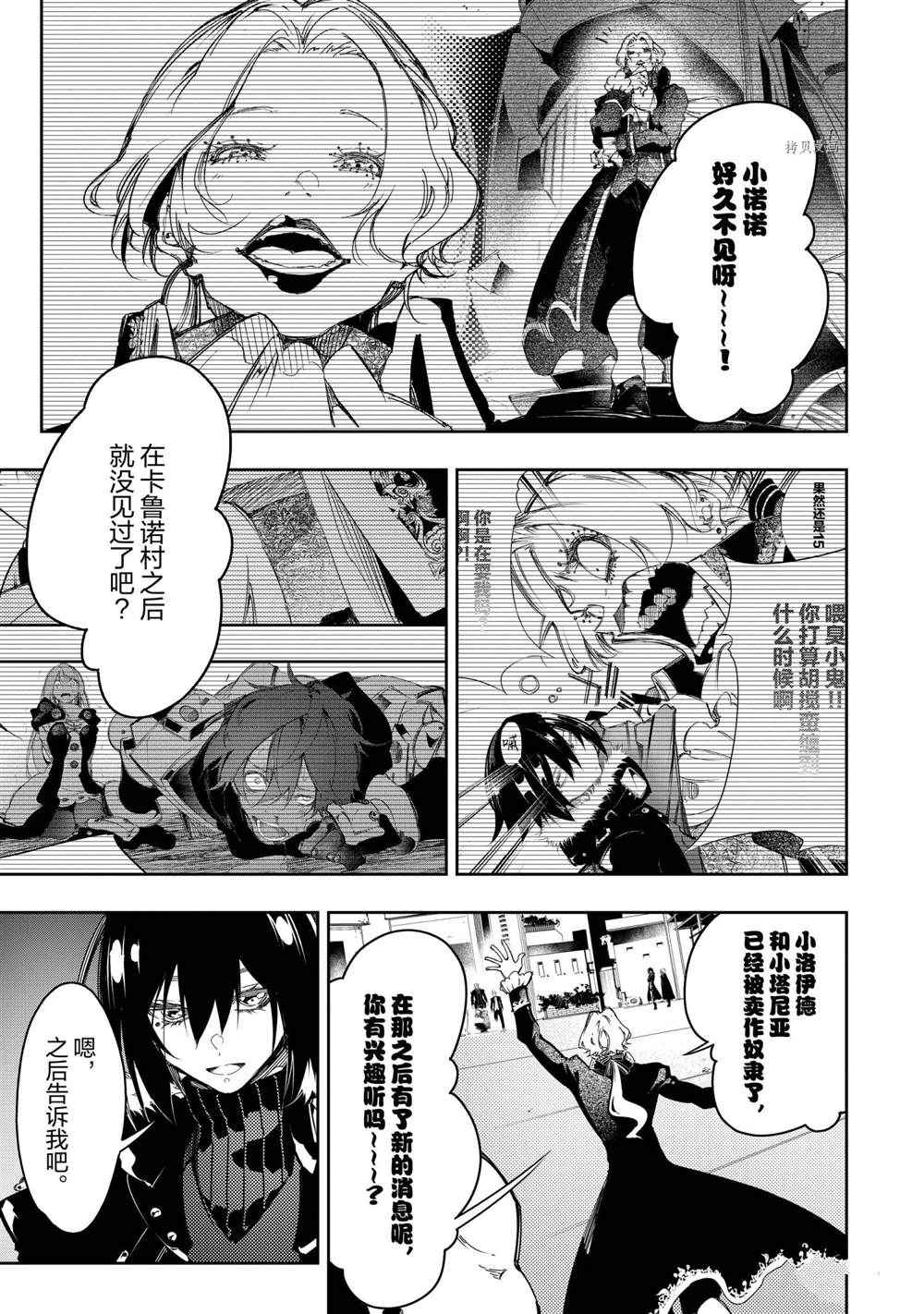 《得到最弱的辅助职能【话术士】的我统领世界最强小队》漫画最新章节第25话免费下拉式在线观看章节第【3】张图片