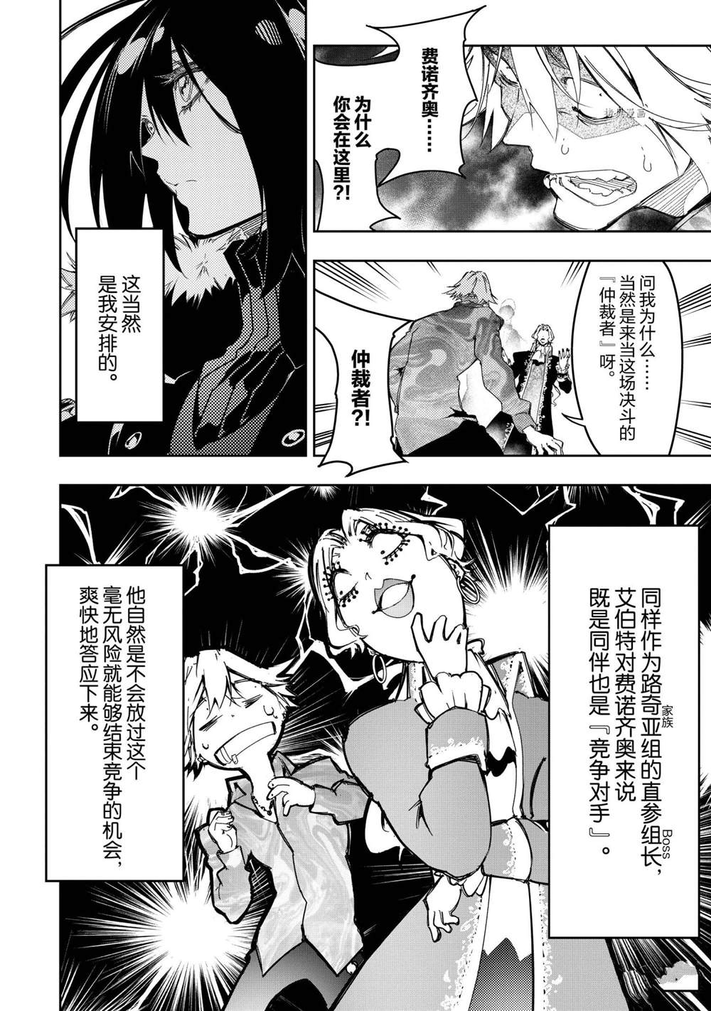 《得到最弱的辅助职能【话术士】的我统领世界最强小队》漫画最新章节第25话免费下拉式在线观看章节第【4】张图片