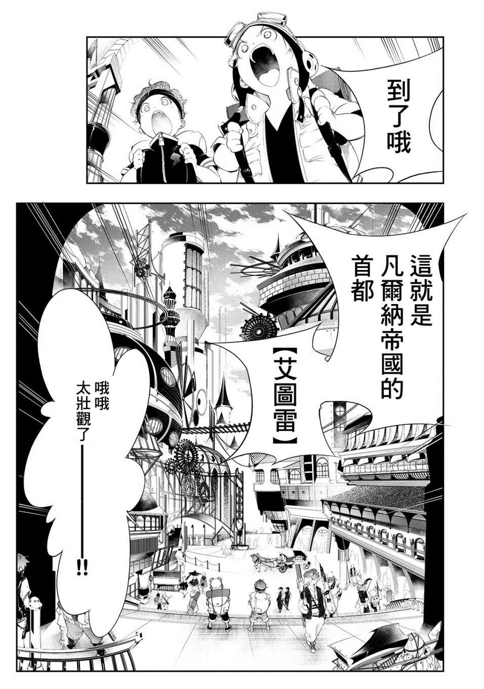 《得到最弱的辅助职能【话术士】的我统领世界最强小队》漫画最新章节第2话免费下拉式在线观看章节第【3】张图片