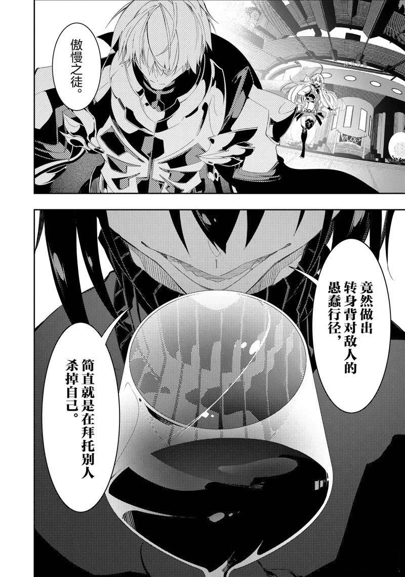 《得到最弱的辅助职能【话术士】的我统领世界最强小队》漫画最新章节第32话免费下拉式在线观看章节第【24】张图片