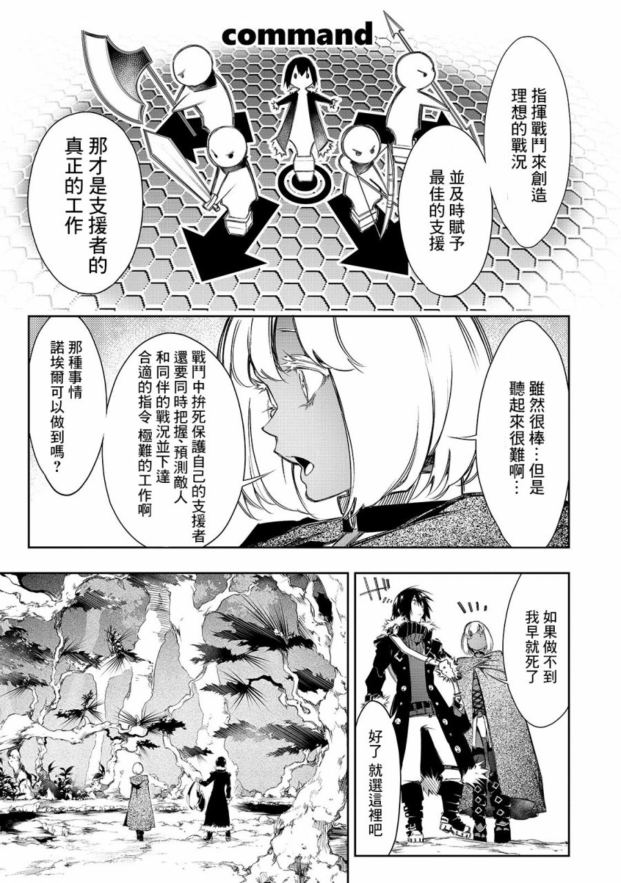 《得到最弱的辅助职能【话术士】的我统领世界最强小队》漫画最新章节第11话免费下拉式在线观看章节第【13】张图片