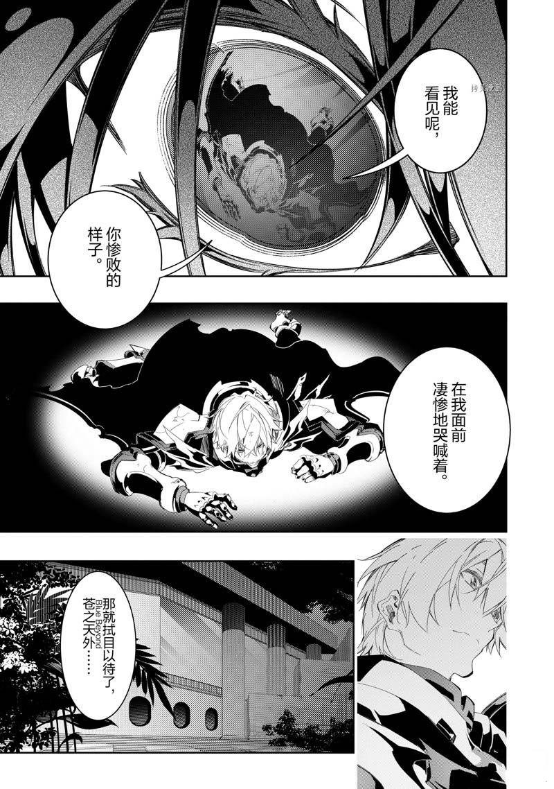 《得到最弱的辅助职能【话术士】的我统领世界最强小队》漫画最新章节第33话免费下拉式在线观看章节第【29】张图片