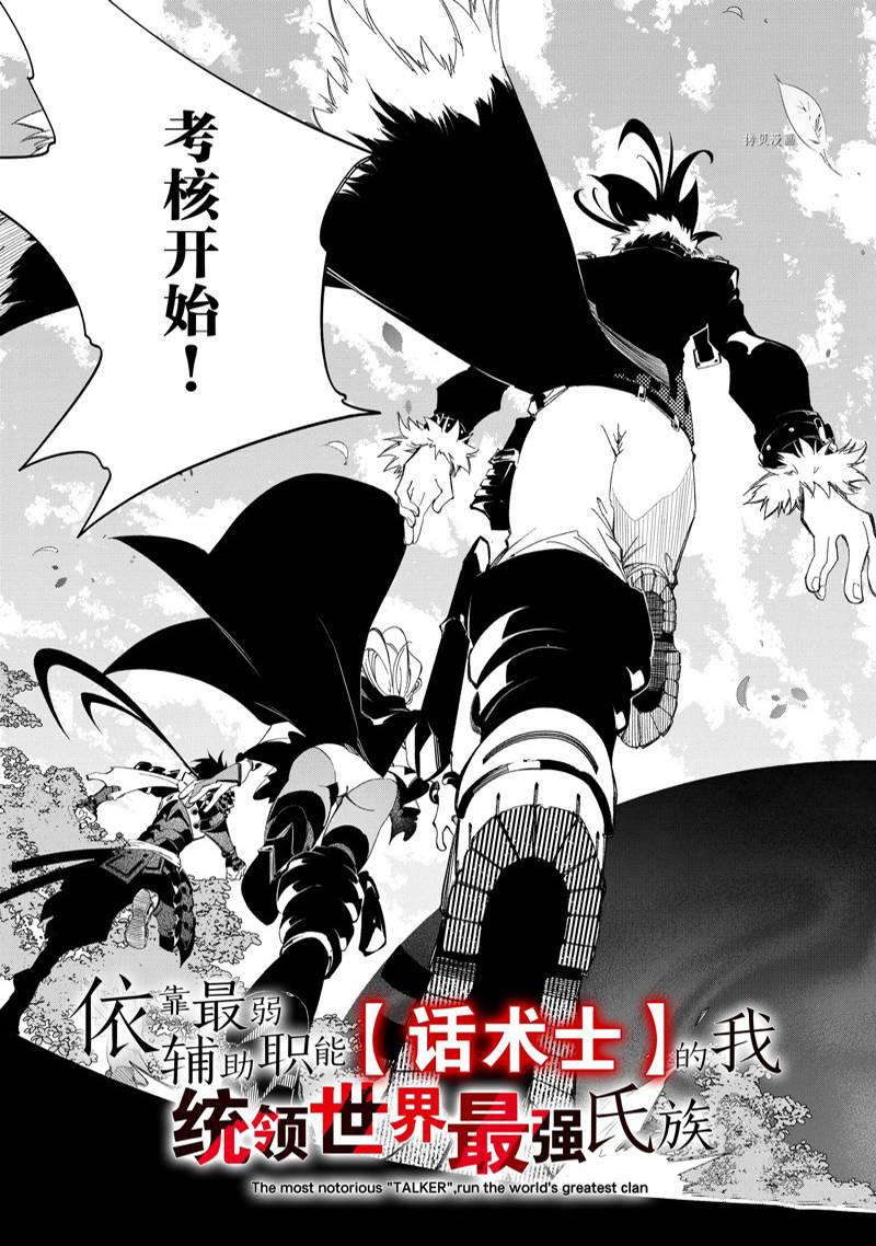 《得到最弱的辅助职能【话术士】的我统领世界最强小队》漫画最新章节第34话免费下拉式在线观看章节第【3】张图片