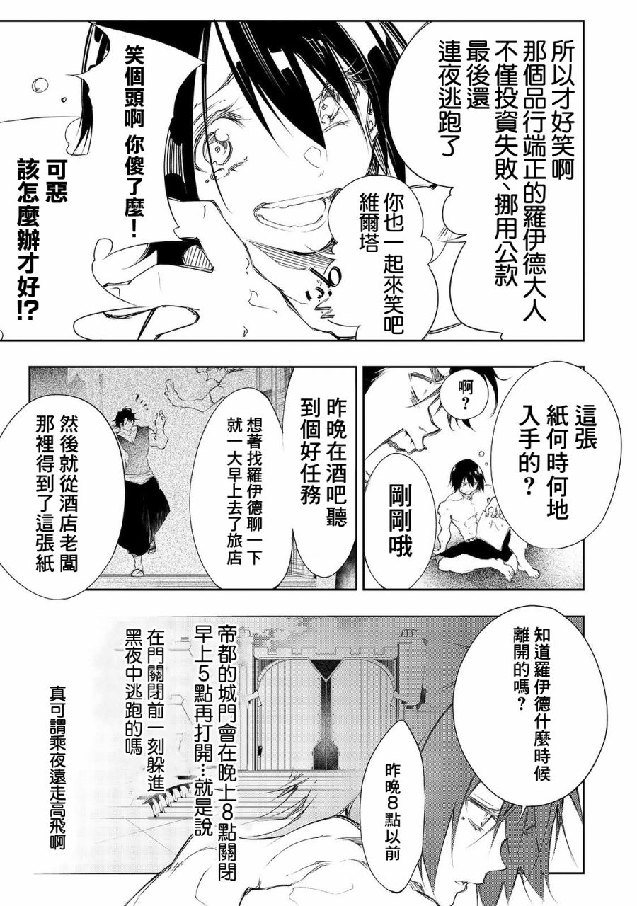 《得到最弱的辅助职能【话术士】的我统领世界最强小队》漫画最新章节第5话免费下拉式在线观看章节第【3】张图片