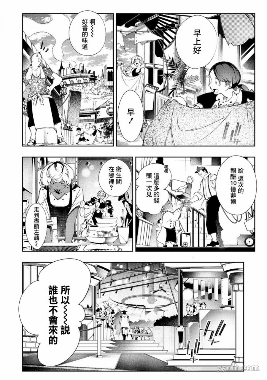 《得到最弱的辅助职能【话术士】的我统领世界最强小队》漫画最新章节第9话免费下拉式在线观看章节第【10】张图片