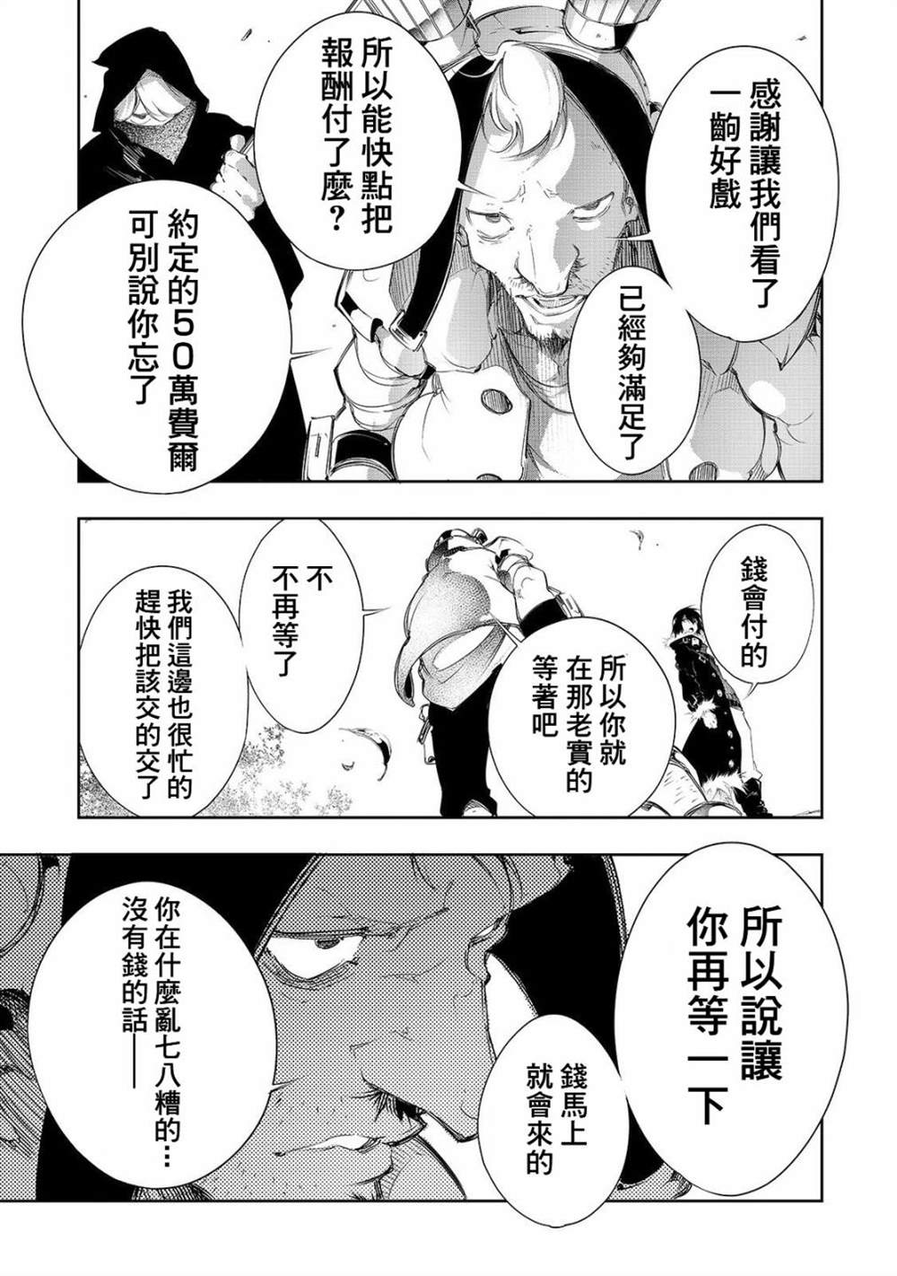 《得到最弱的辅助职能【话术士】的我统领世界最强小队》漫画最新章节第6话免费下拉式在线观看章节第【15】张图片