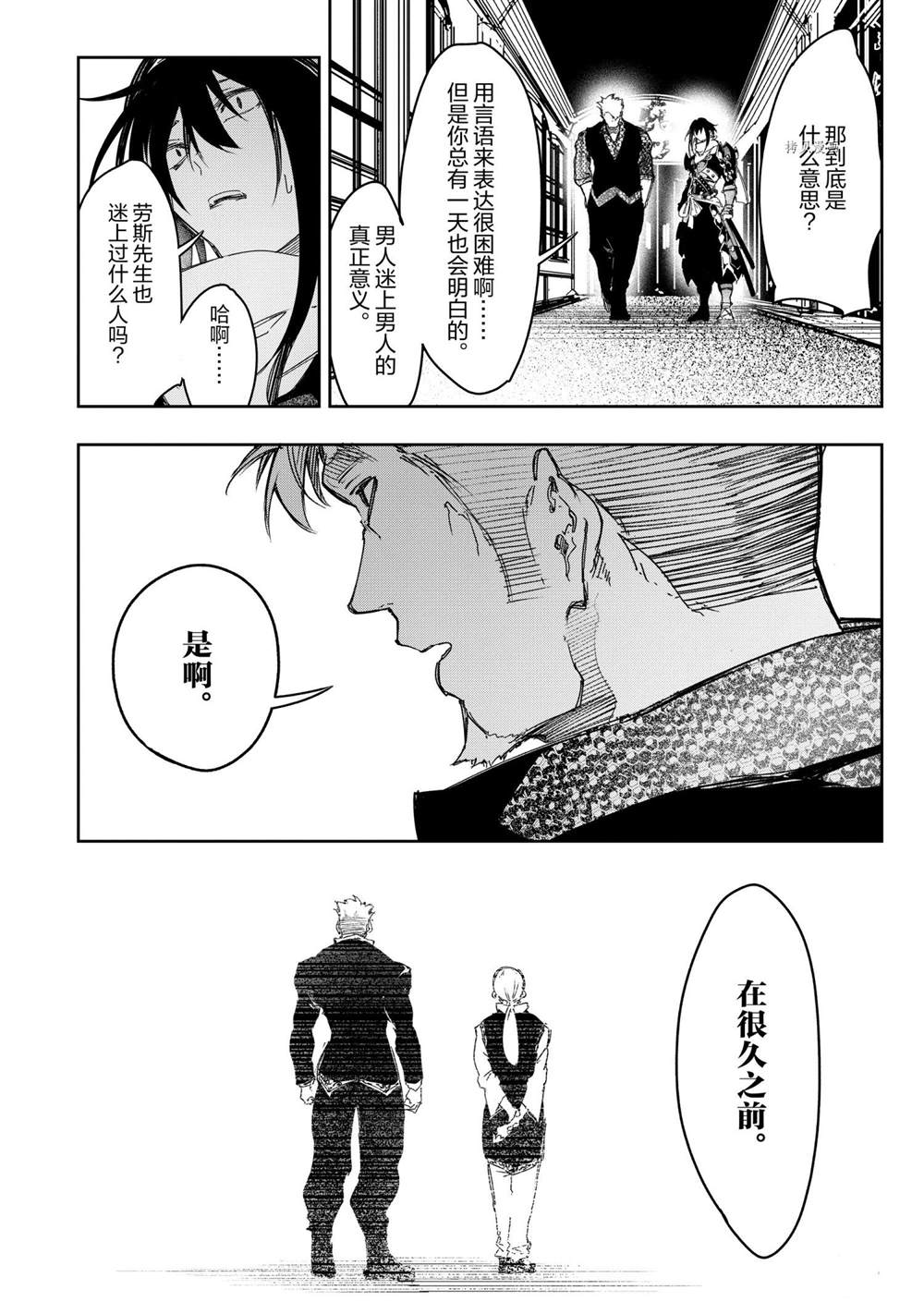 《得到最弱的辅助职能【话术士】的我统领世界最强小队》漫画最新章节第23话免费下拉式在线观看章节第【4】张图片