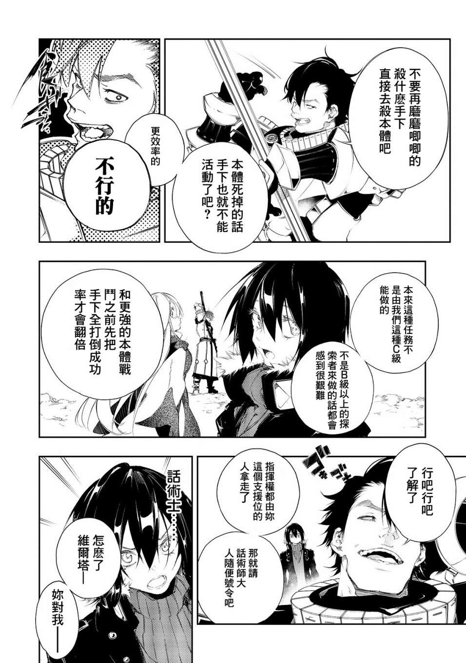 《得到最弱的辅助职能【话术士】的我统领世界最强小队》漫画最新章节第2话免费下拉式在线观看章节第【16】张图片