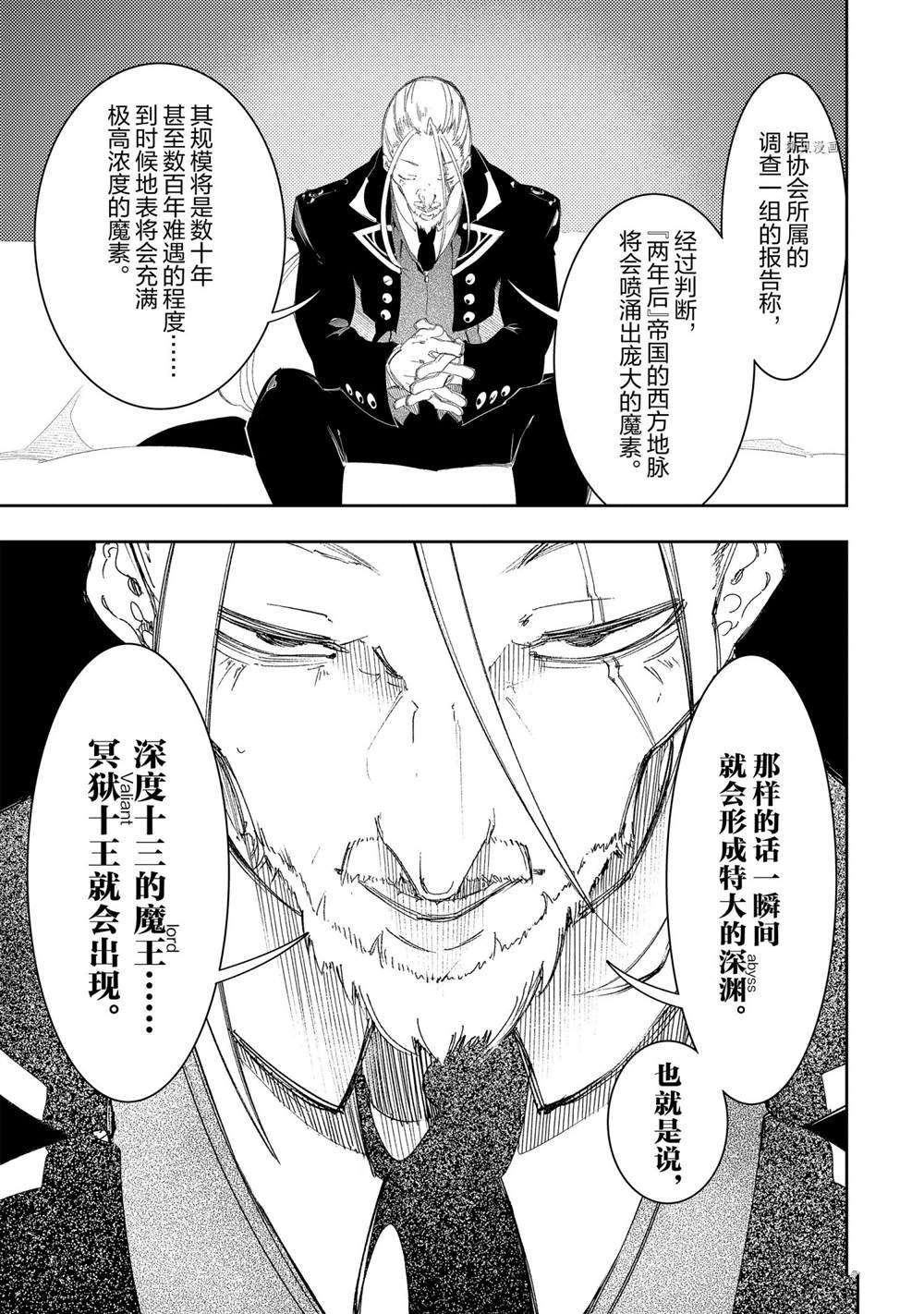 《得到最弱的辅助职能【话术士】的我统领世界最强小队》漫画最新章节第30话 试看版免费下拉式在线观看章节第【11】张图片