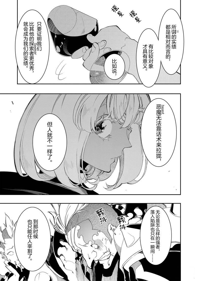 《得到最弱的辅助职能【话术士】的我统领世界最强小队》漫画最新章节第32话免费下拉式在线观看章节第【35】张图片