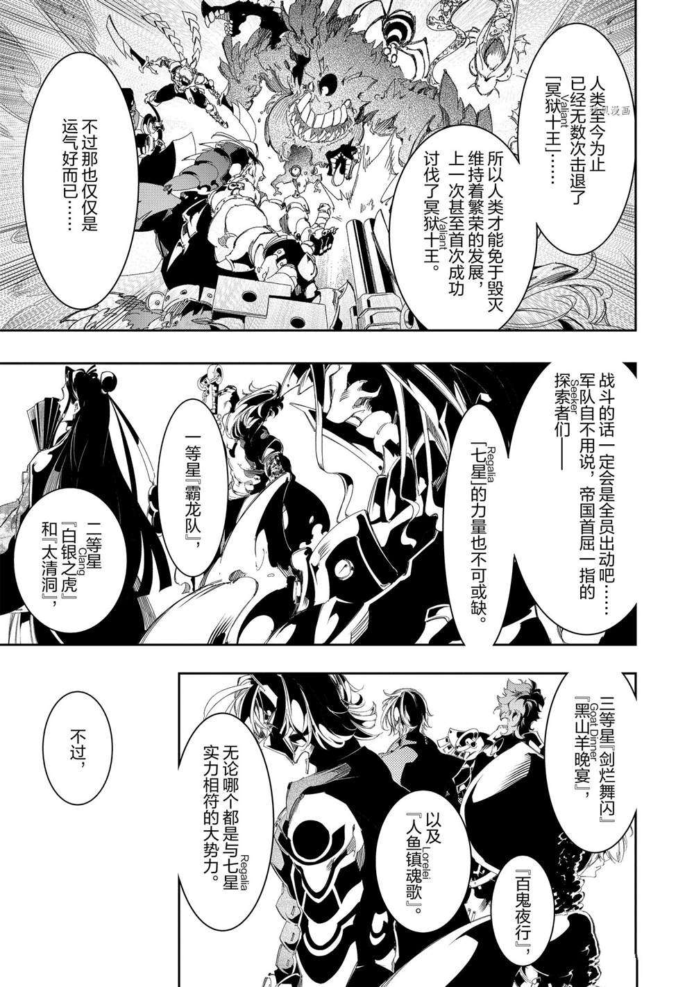 《得到最弱的辅助职能【话术士】的我统领世界最强小队》漫画最新章节第30话 试看版免费下拉式在线观看章节第【13】张图片