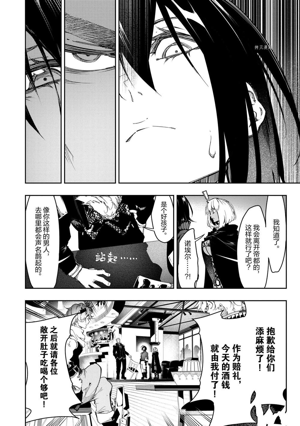 《得到最弱的辅助职能【话术士】的我统领世界最强小队》漫画最新章节第23话免费下拉式在线观看章节第【20】张图片