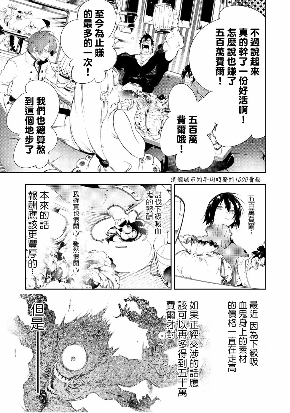 《得到最弱的辅助职能【话术士】的我统领世界最强小队》漫画最新章节第3话免费下拉式在线观看章节第【3】张图片