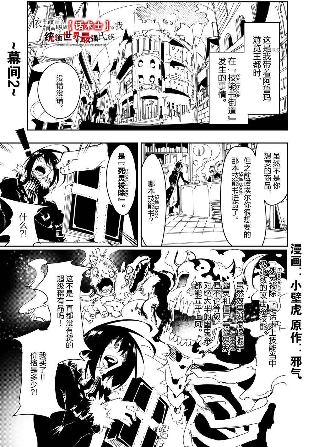 《得到最弱的辅助职能【话术士】的我统领世界最强小队》漫画最新章节第27.5话 试看版免费下拉式在线观看章节第【1】张图片