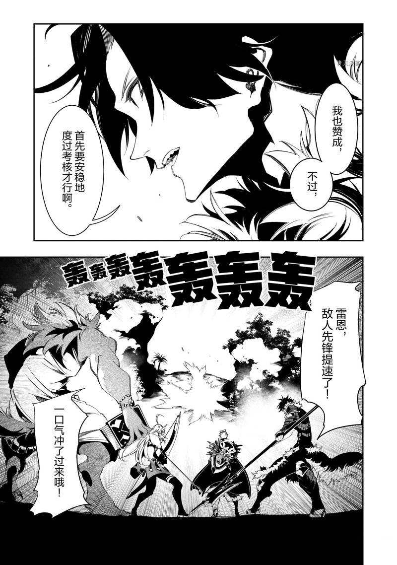 《得到最弱的辅助职能【话术士】的我统领世界最强小队》漫画最新章节第34话免费下拉式在线观看章节第【27】张图片