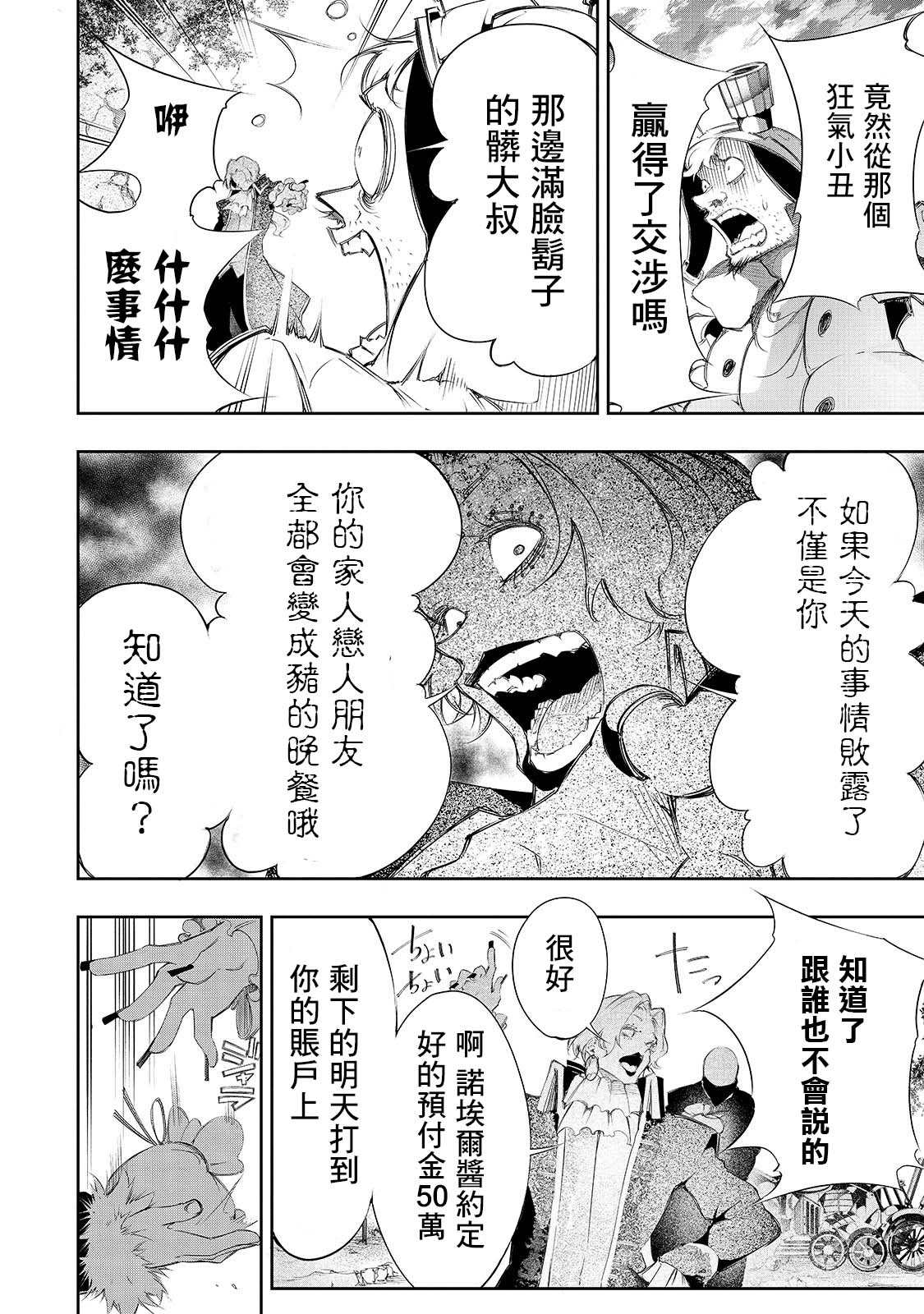 《得到最弱的辅助职能【话术士】的我统领世界最强小队》漫画最新章节第7话免费下拉式在线观看章节第【16】张图片