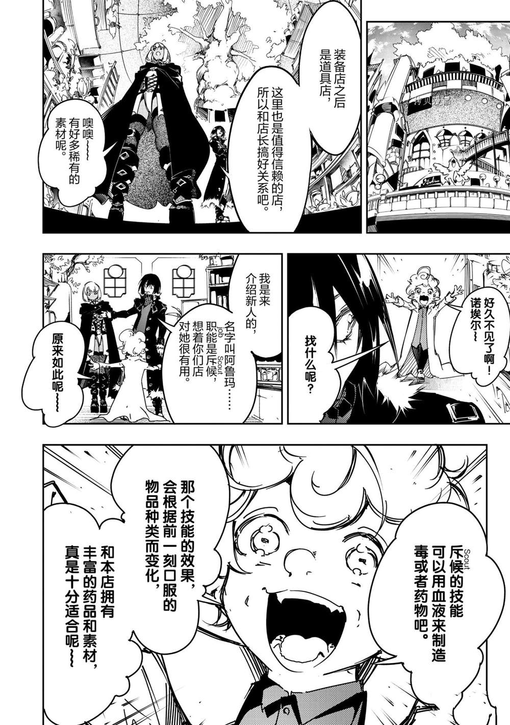 《得到最弱的辅助职能【话术士】的我统领世界最强小队》漫画最新章节第17话免费下拉式在线观看章节第【4】张图片