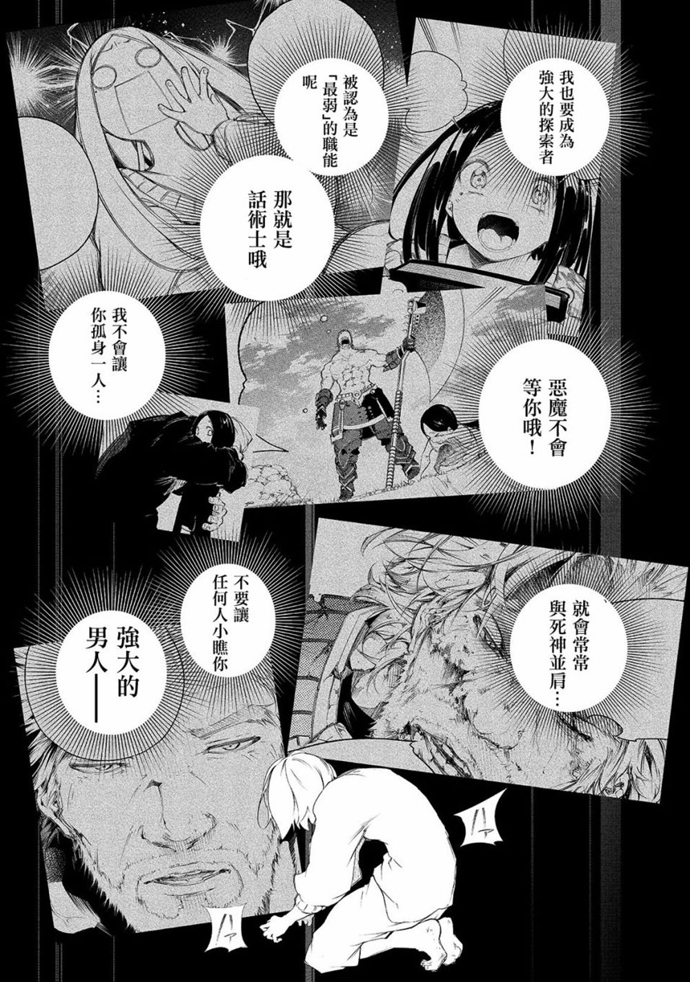 《得到最弱的辅助职能【话术士】的我统领世界最强小队》漫画最新章节第1话免费下拉式在线观看章节第【34】张图片