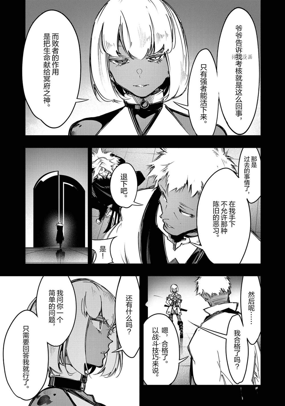 《得到最弱的辅助职能【话术士】的我统领世界最强小队》漫画最新章节第16话免费下拉式在线观看章节第【9】张图片