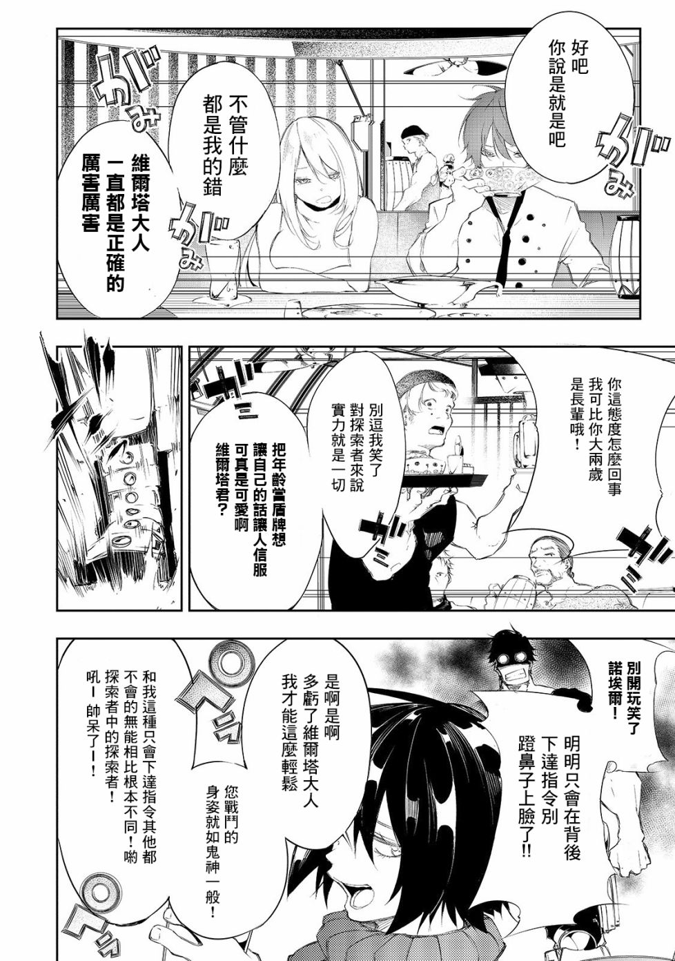 《得到最弱的辅助职能【话术士】的我统领世界最强小队》漫画最新章节第3话免费下拉式在线观看章节第【8】张图片