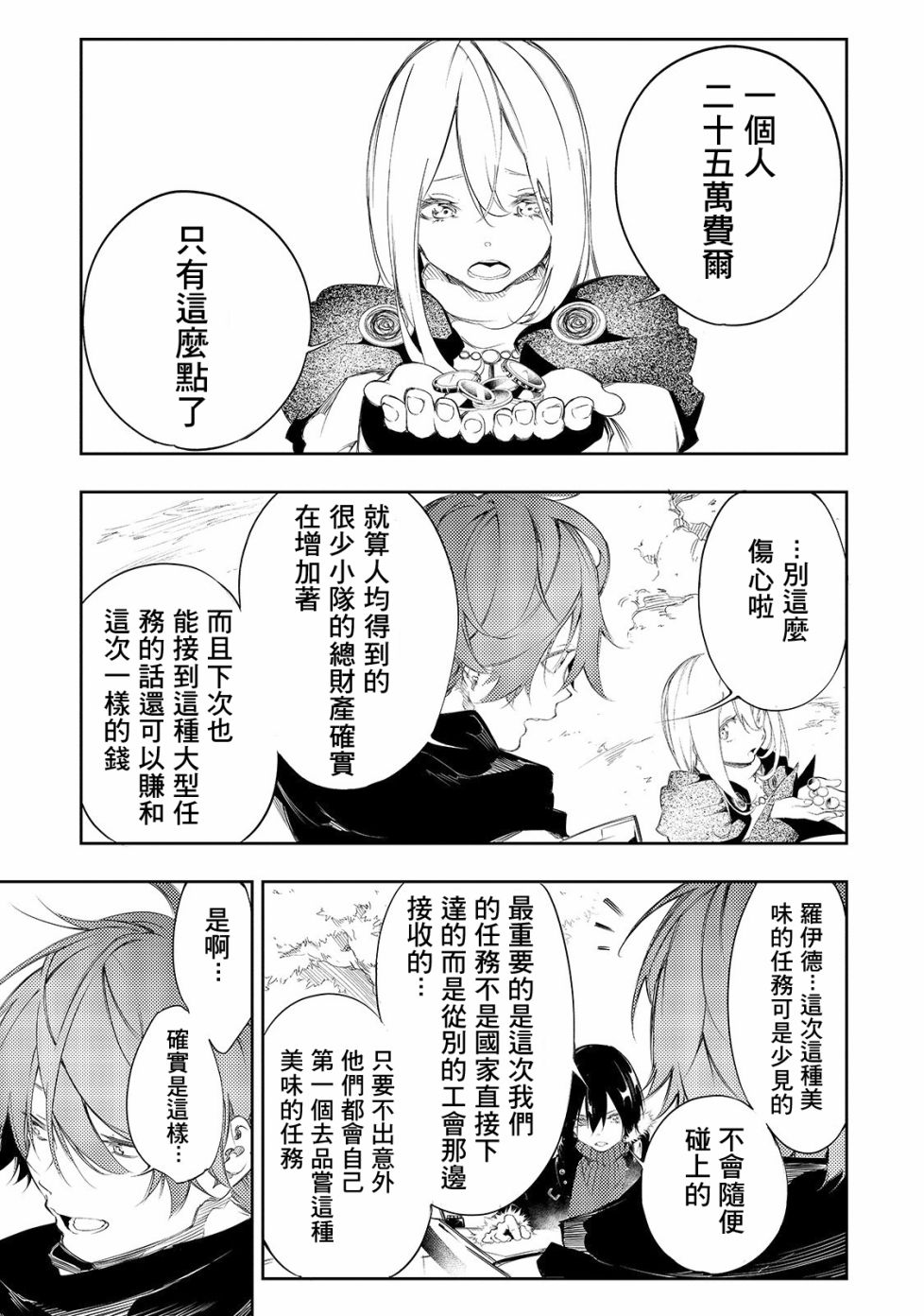 《得到最弱的辅助职能【话术士】的我统领世界最强小队》漫画最新章节第3话免费下拉式在线观看章节第【13】张图片