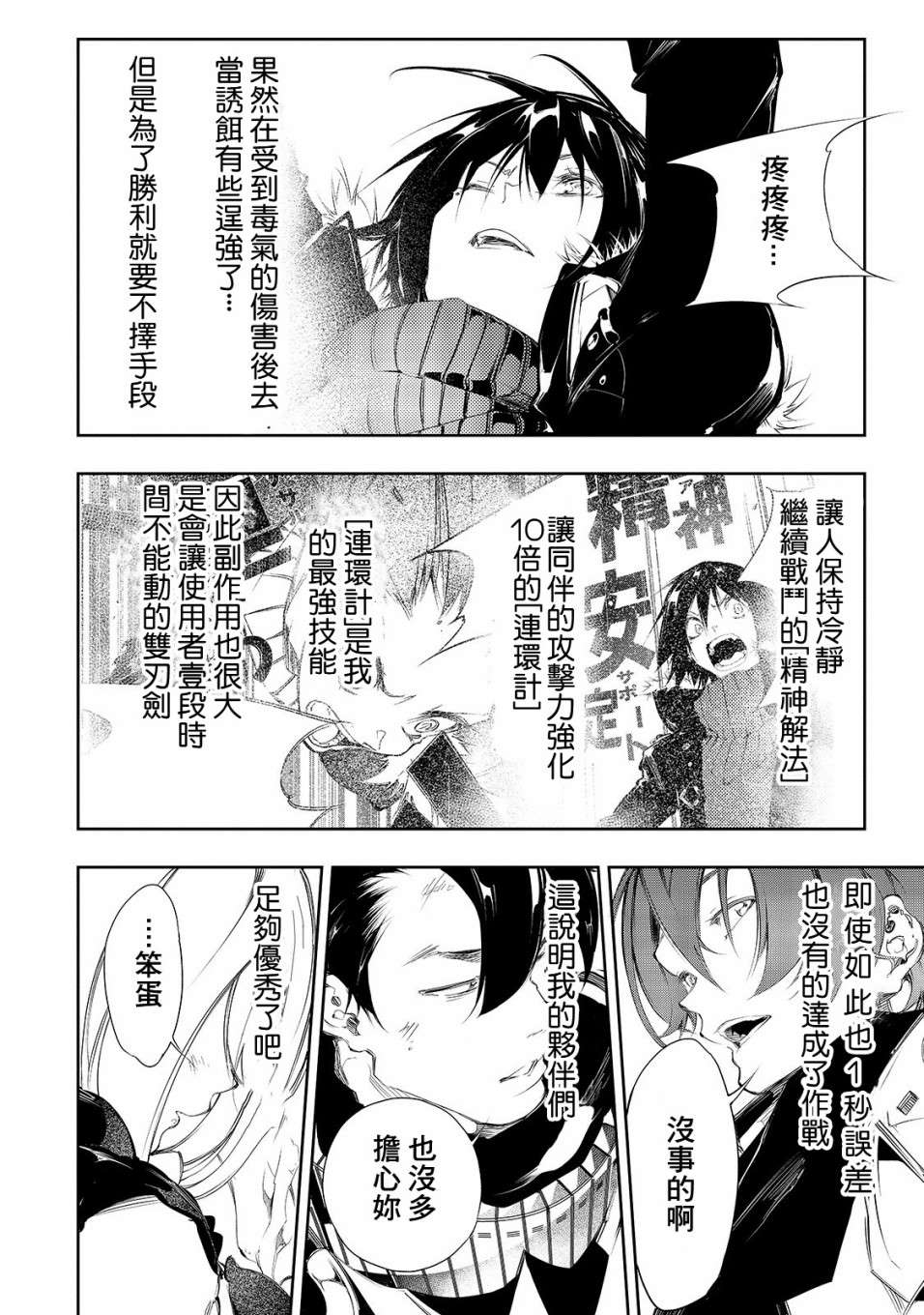 《得到最弱的辅助职能【话术士】的我统领世界最强小队》漫画最新章节第2话免费下拉式在线观看章节第【41】张图片