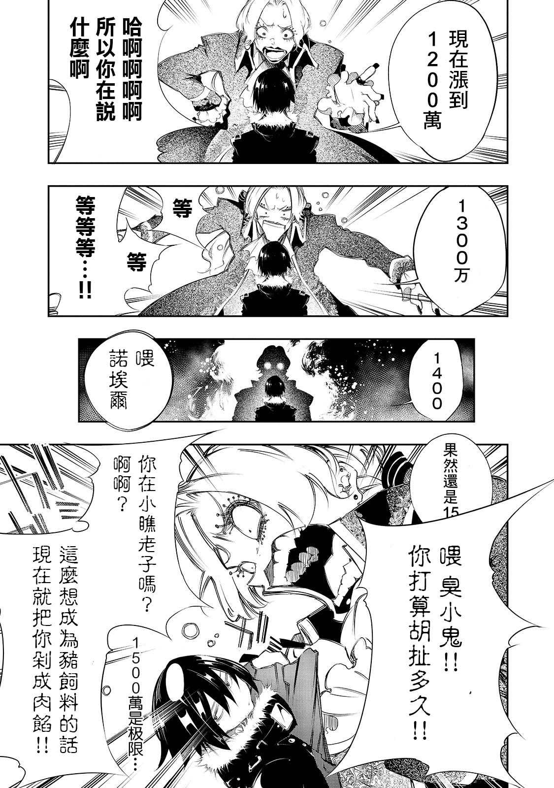 《得到最弱的辅助职能【话术士】的我统领世界最强小队》漫画最新章节第7话免费下拉式在线观看章节第【11】张图片