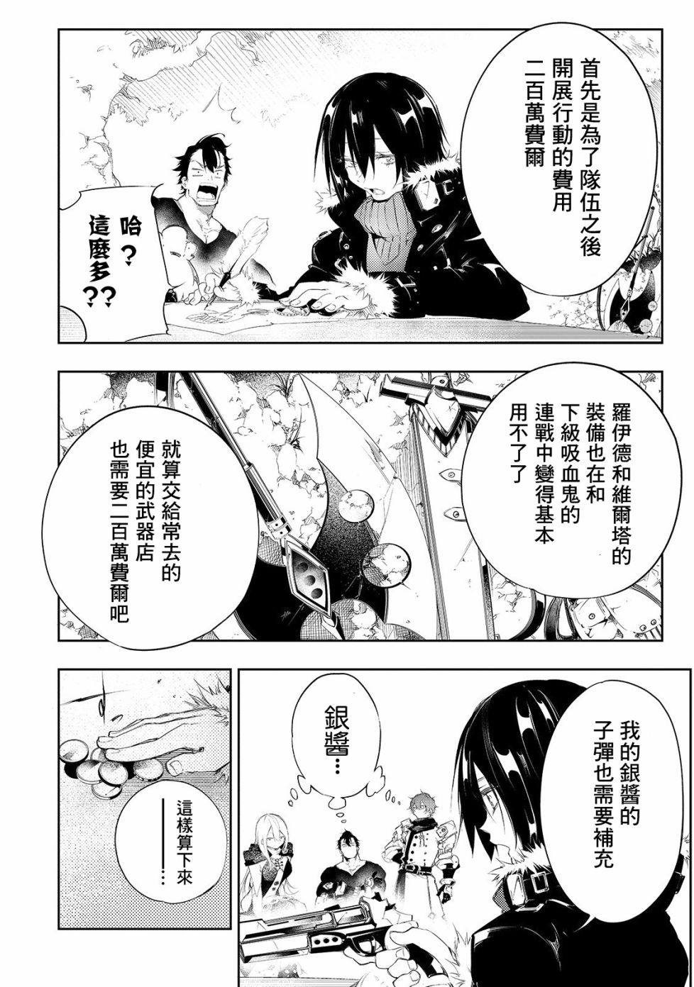 《得到最弱的辅助职能【话术士】的我统领世界最强小队》漫画最新章节第3话免费下拉式在线观看章节第【12】张图片