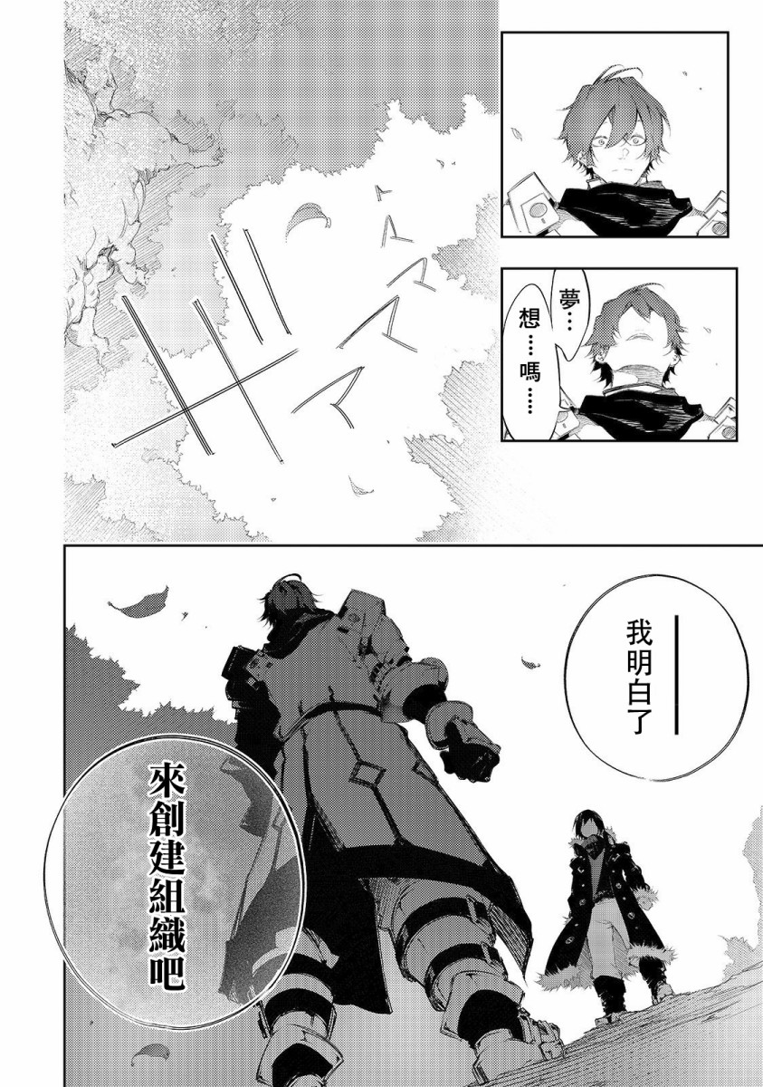 《得到最弱的辅助职能【话术士】的我统领世界最强小队》漫画最新章节第4话免费下拉式在线观看章节第【15】张图片