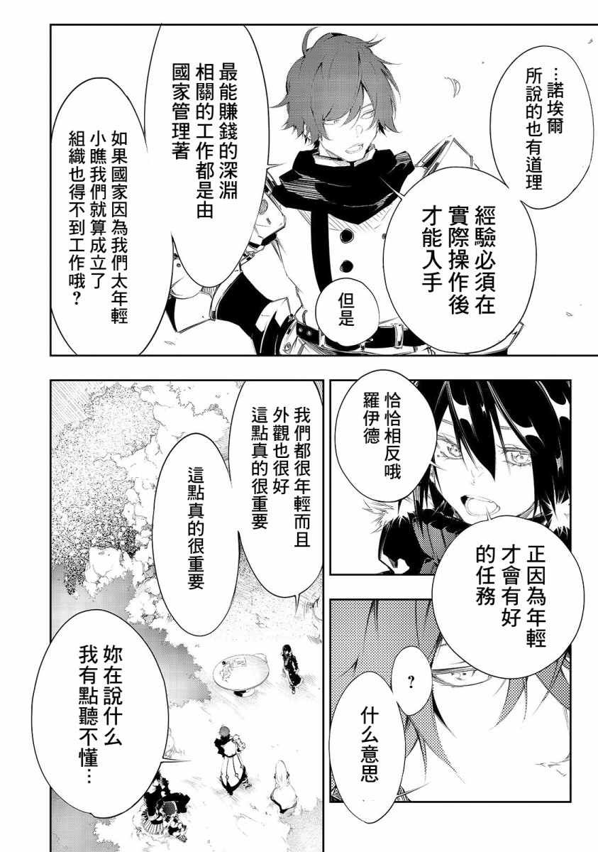 《得到最弱的辅助职能【话术士】的我统领世界最强小队》漫画最新章节第4话免费下拉式在线观看章节第【7】张图片