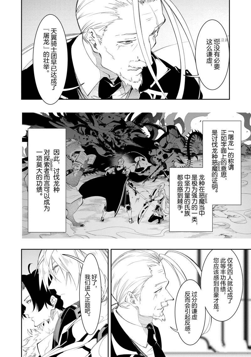 《得到最弱的辅助职能【话术士】的我统领世界最强小队》漫画最新章节第33话免费下拉式在线观看章节第【6】张图片