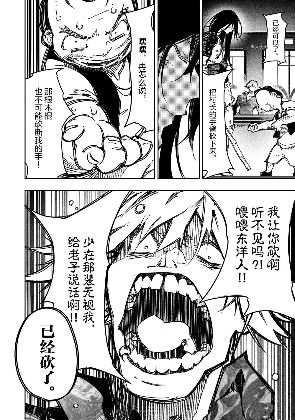 《得到最弱的辅助职能【话术士】的我统领世界最强小队》漫画最新章节第19话免费下拉式在线观看章节第【26】张图片