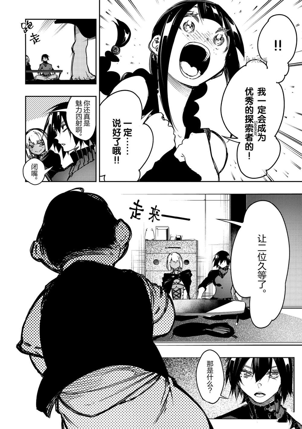 《得到最弱的辅助职能【话术士】的我统领世界最强小队》漫画最新章节第14话免费下拉式在线观看章节第【10】张图片