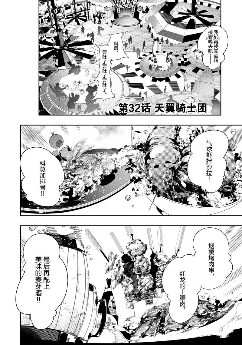 《得到最弱的辅助职能【话术士】的我统领世界最强小队》漫画最新章节第32话免费下拉式在线观看章节第【4】张图片