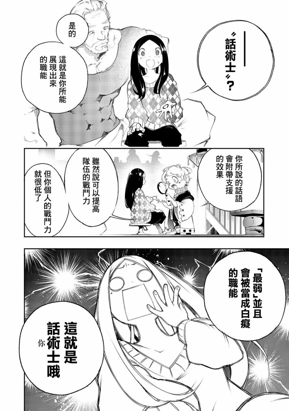 《得到最弱的辅助职能【话术士】的我统领世界最强小队》漫画最新章节第1话免费下拉式在线观看章节第【13】张图片