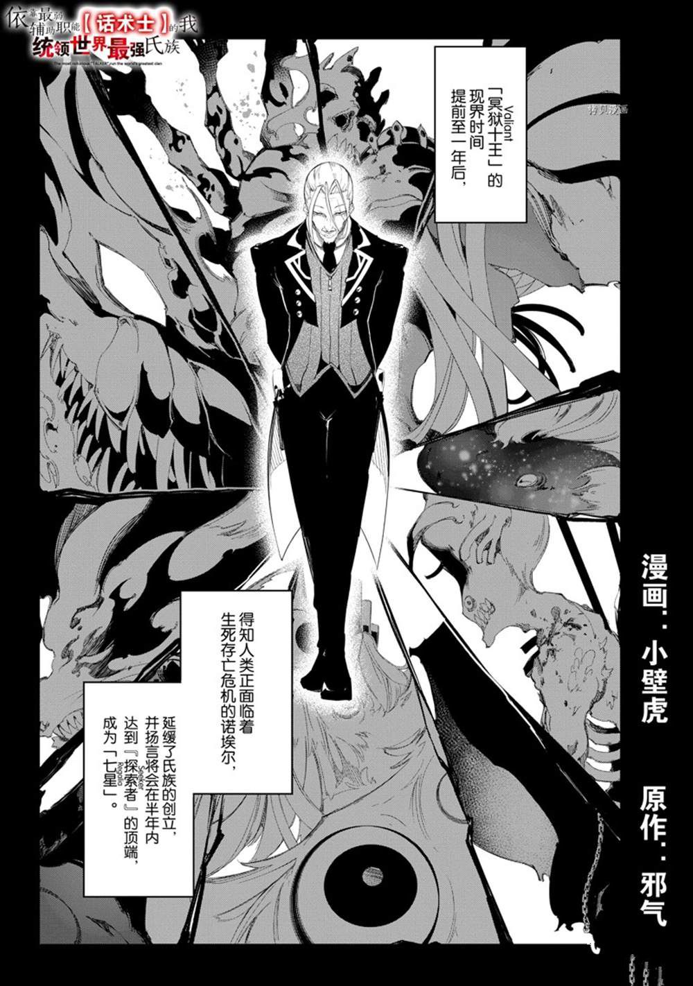 《得到最弱的辅助职能【话术士】的我统领世界最强小队》漫画最新章节第31话 试看版免费下拉式在线观看章节第【1】张图片