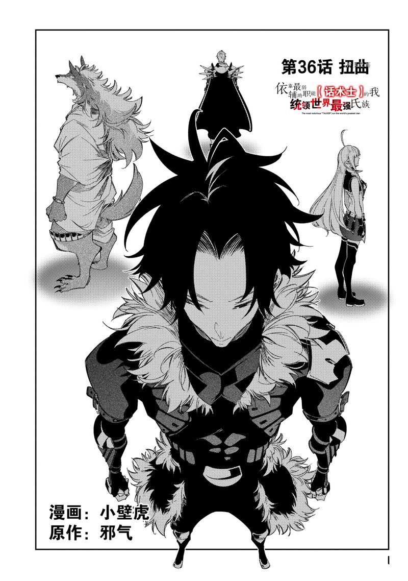 《得到最弱的辅助职能【话术士】的我统领世界最强小队》漫画最新章节第36话 试看版免费下拉式在线观看章节第【6】张图片