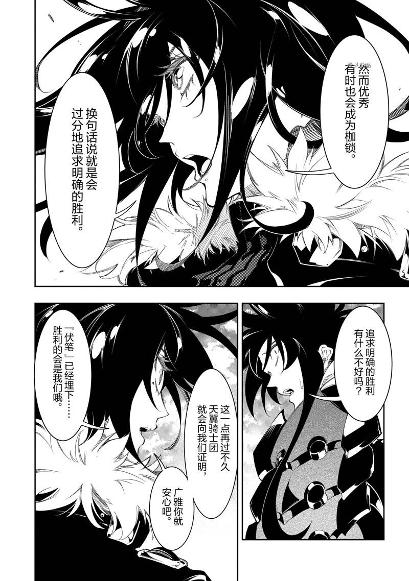 《得到最弱的辅助职能【话术士】的我统领世界最强小队》漫画最新章节第34话免费下拉式在线观看章节第【42】张图片