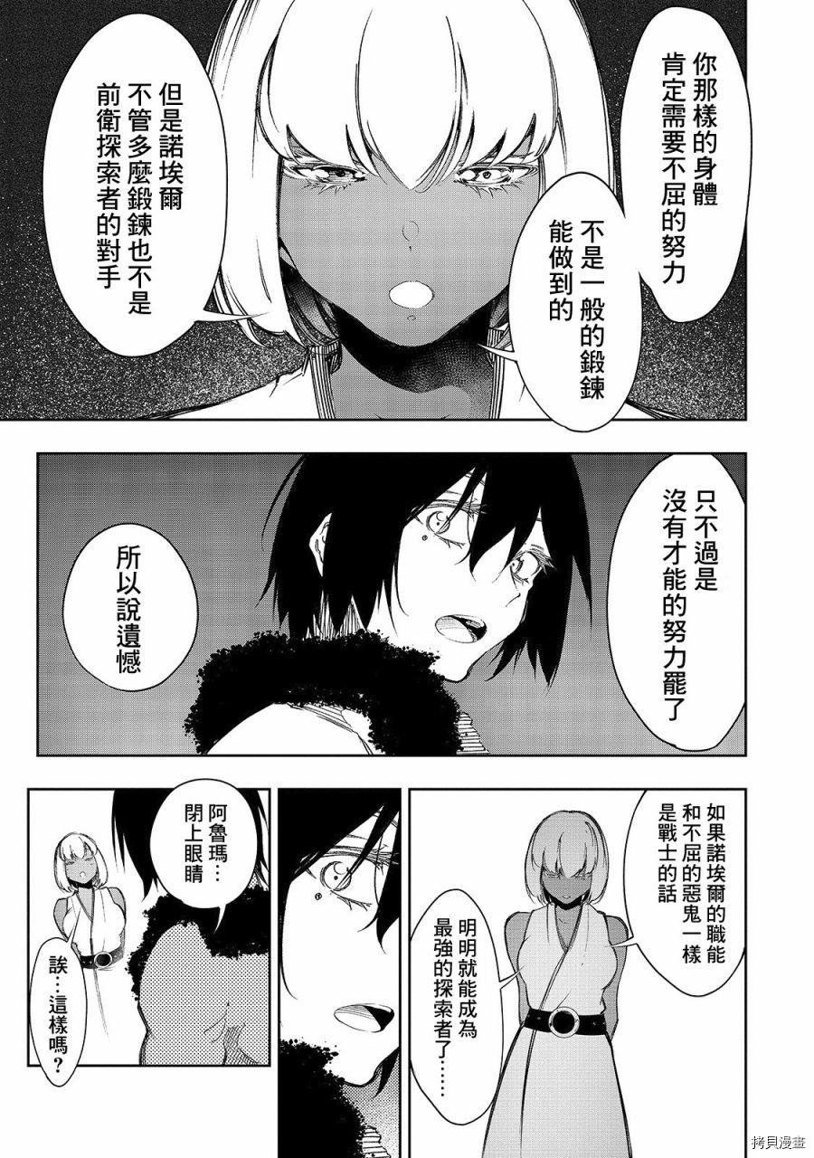 《得到最弱的辅助职能【话术士】的我统领世界最强小队》漫画最新章节第12话免费下拉式在线观看章节第【13】张图片