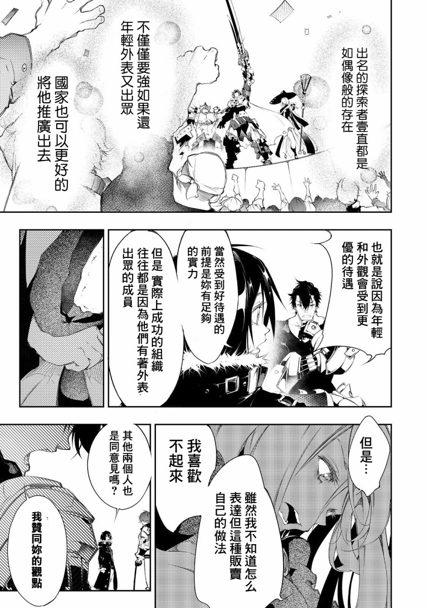 《得到最弱的辅助职能【话术士】的我统领世界最强小队》漫画最新章节第4话免费下拉式在线观看章节第【10】张图片