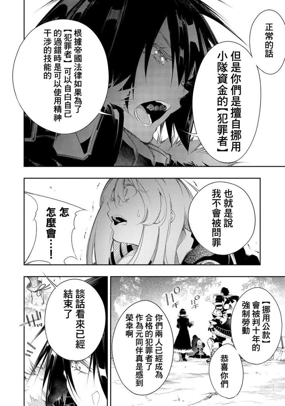 《得到最弱的辅助职能【话术士】的我统领世界最强小队》漫画最新章节第6话免费下拉式在线观看章节第【14】张图片