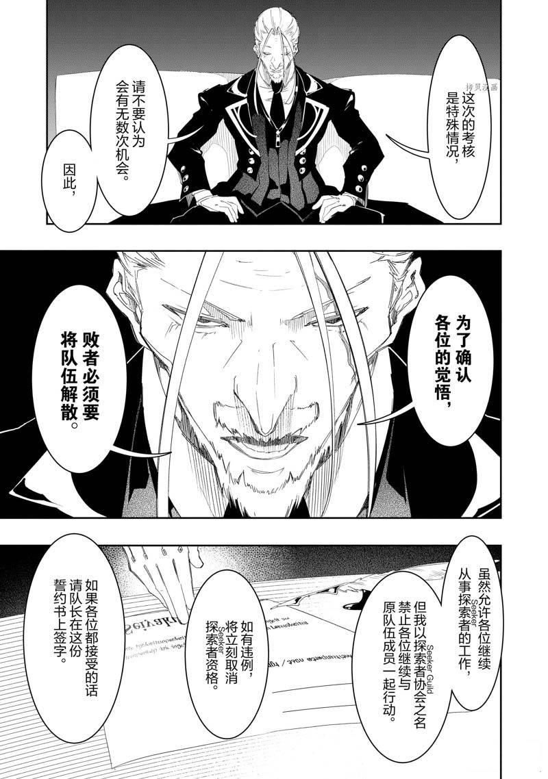 《得到最弱的辅助职能【话术士】的我统领世界最强小队》漫画最新章节第33话免费下拉式在线观看章节第【25】张图片