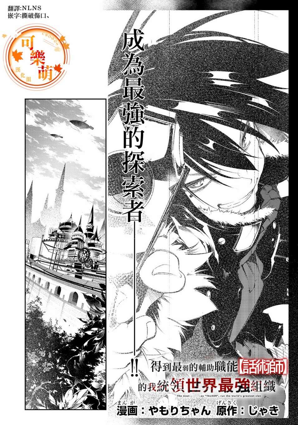 《得到最弱的辅助职能【话术士】的我统领世界最强小队》漫画最新章节第2话免费下拉式在线观看章节第【2】张图片