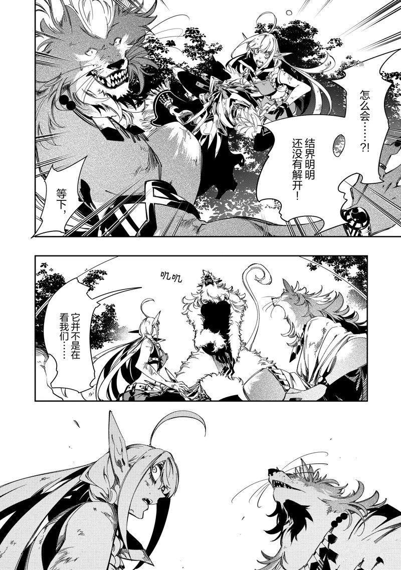 《得到最弱的辅助职能【话术士】的我统领世界最强小队》漫画最新章节第36话 试看版免费下拉式在线观看章节第【18】张图片