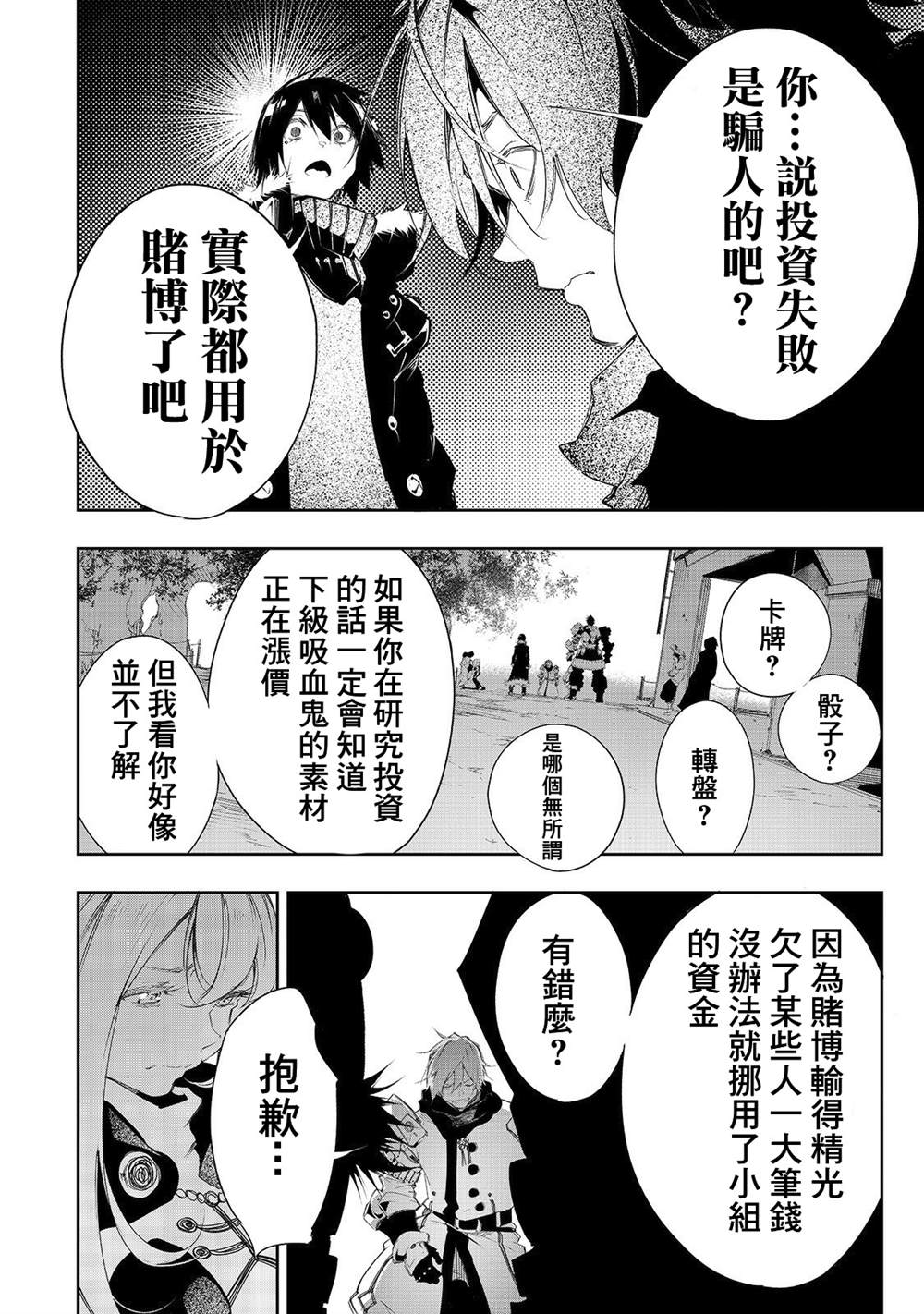 《得到最弱的辅助职能【话术士】的我统领世界最强小队》漫画最新章节第6话免费下拉式在线观看章节第【6】张图片