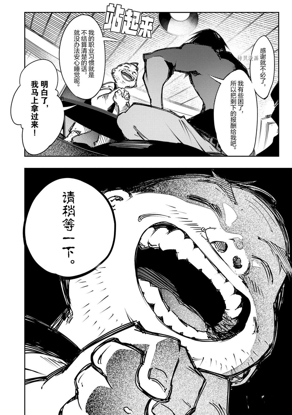 《得到最弱的辅助职能【话术士】的我统领世界最强小队》漫画最新章节第14话免费下拉式在线观看章节第【4】张图片