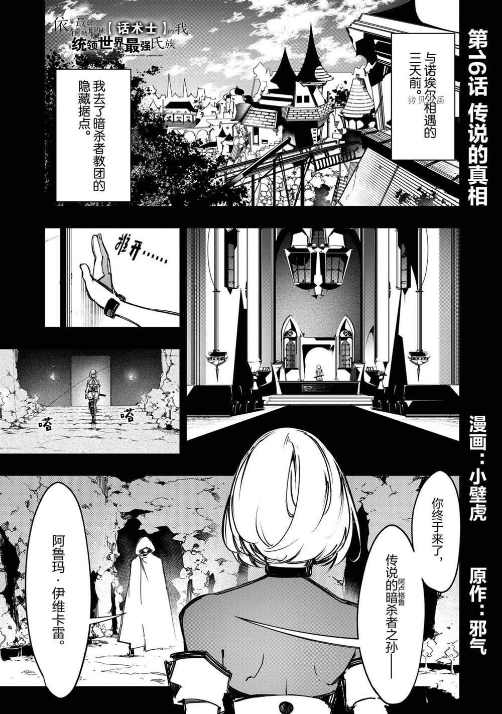 《得到最弱的辅助职能【话术士】的我统领世界最强小队》漫画最新章节第16话免费下拉式在线观看章节第【1】张图片