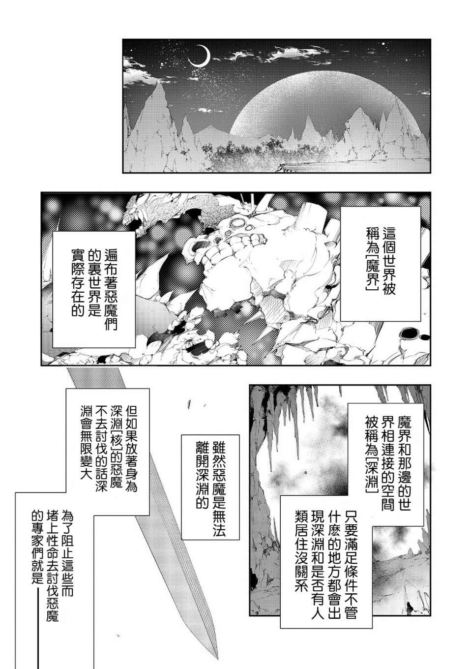 《得到最弱的辅助职能【话术士】的我统领世界最强小队》漫画最新章节第2话免费下拉式在线观看章节第【11】张图片