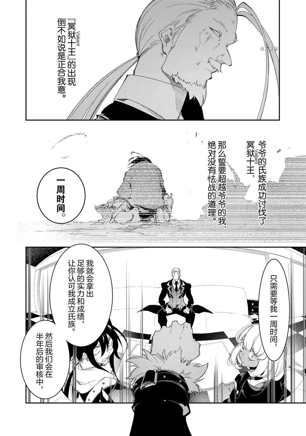 《得到最弱的辅助职能【话术士】的我统领世界最强小队》漫画最新章节第30话 试看版免费下拉式在线观看章节第【16】张图片