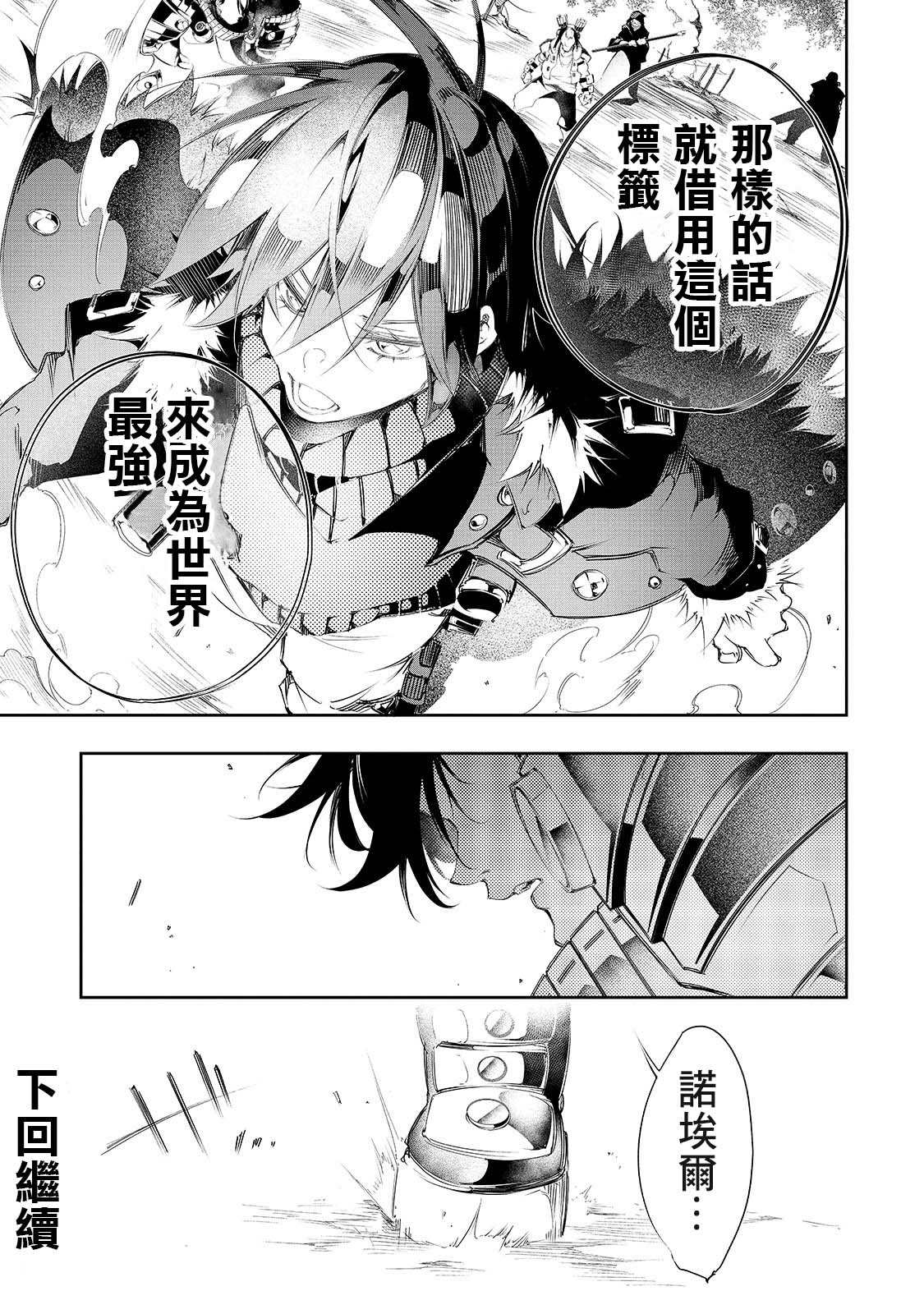 《得到最弱的辅助职能【话术士】的我统领世界最强小队》漫画最新章节第7话免费下拉式在线观看章节第【23】张图片